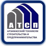 Логотип (Арзамасский техникум строительства и предпринимательства)